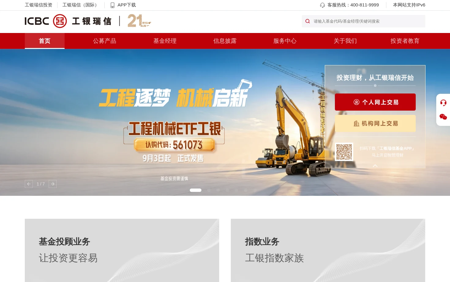 工银瑞信基金 页面快照